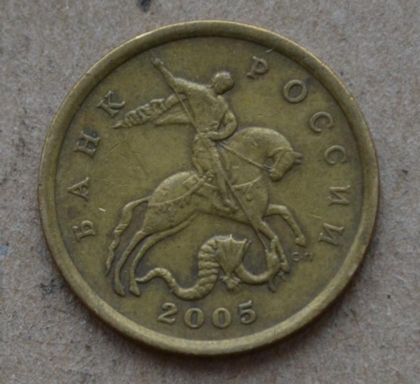 50 копеек сп. 50 Копеек 2005 СП. Монета 50 копеек 2005 СП. Монета 50 копеек 2005 с-п XF. Редкие монеты 50 копеек 2005.