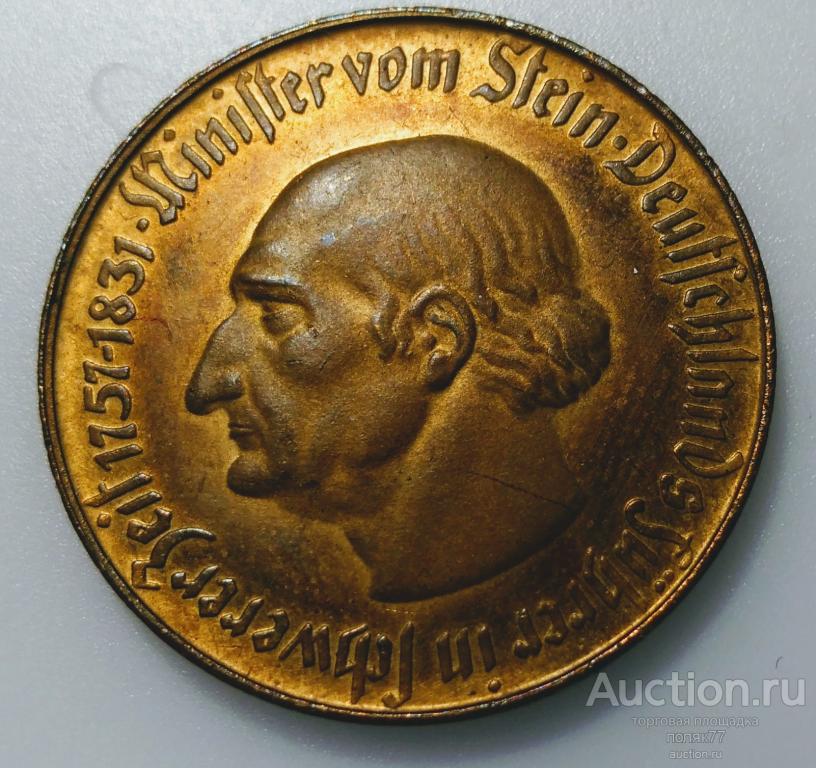 100 МАРОК 1922 ГЕРМАНИЯ ВЕСТФАЛИЯ. МИНИСТР ШТЕЙН. БРОНЗА. ОТЛИЧНАЯ!!!