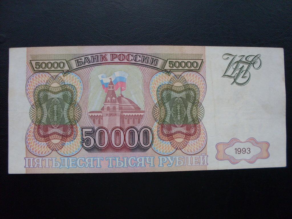 Деньги образца 1993