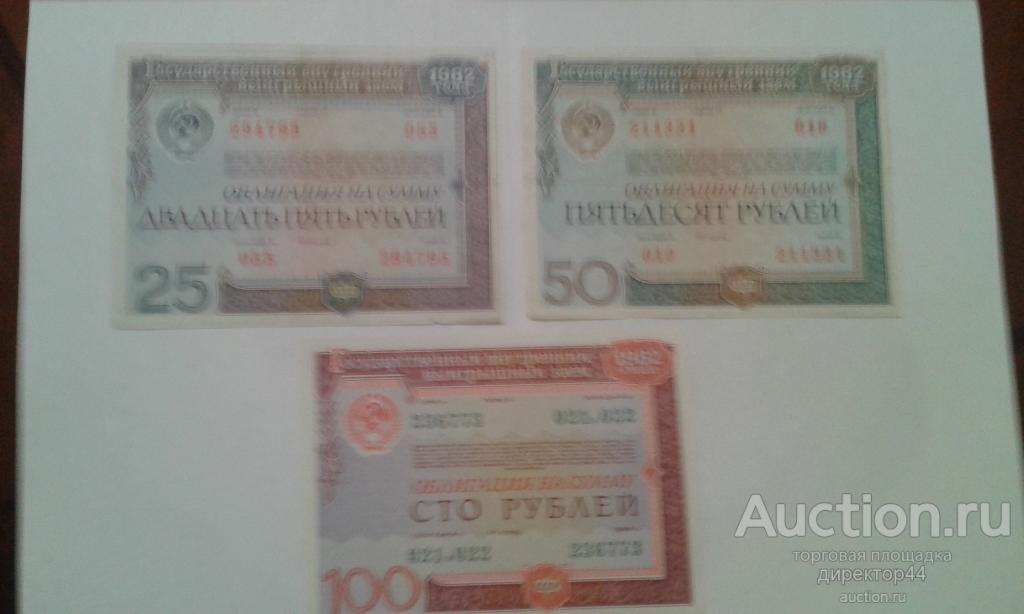 Гос заем. Облигация  25, 50, 100 рублей. 1982 г.