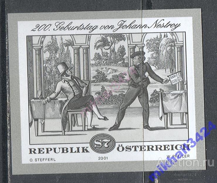 Е1080 Искусство Литература Театр Драматургия 2001 Австрия 1м п/с б/з Пруф **