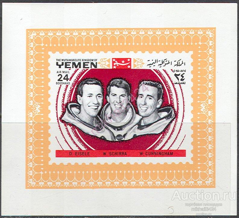 0453 ✅ Космос Космонавтика Аполлон-7 1969 Йемен Королевство Блок б/з ** 6ME