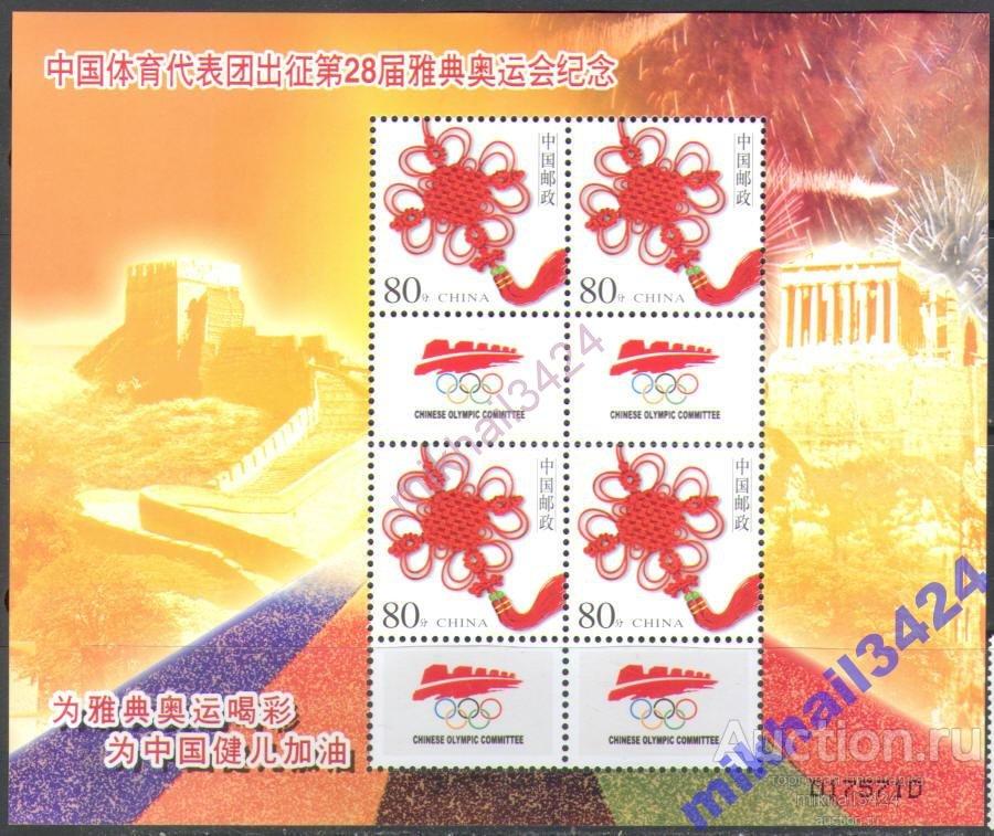 2485 ✅ Спорт Олимпиада Олимпийские игры 2008 Китай КНР м/л ** Малотиражный