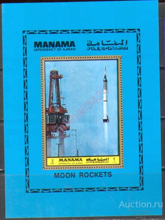 М2603 Космос Аполлон Астронавтика Космонавтика Space 1972 Манама Блок **