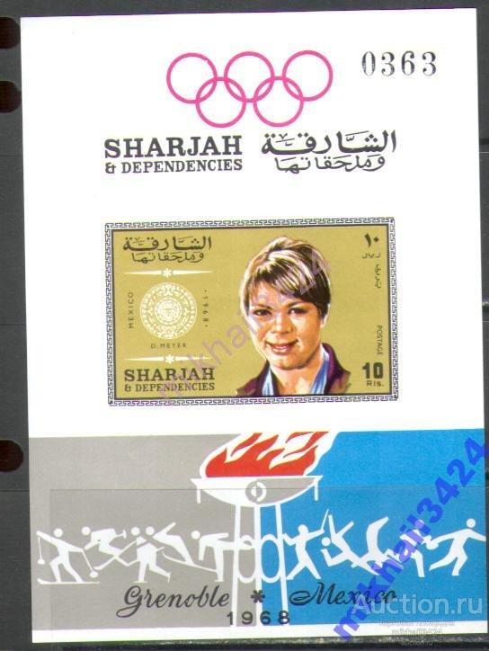 1402 ✅ Спорт Олимпиада Олимпийские игры Чемпионы 1968 Шарджа Блок б/з ** 20МЕ