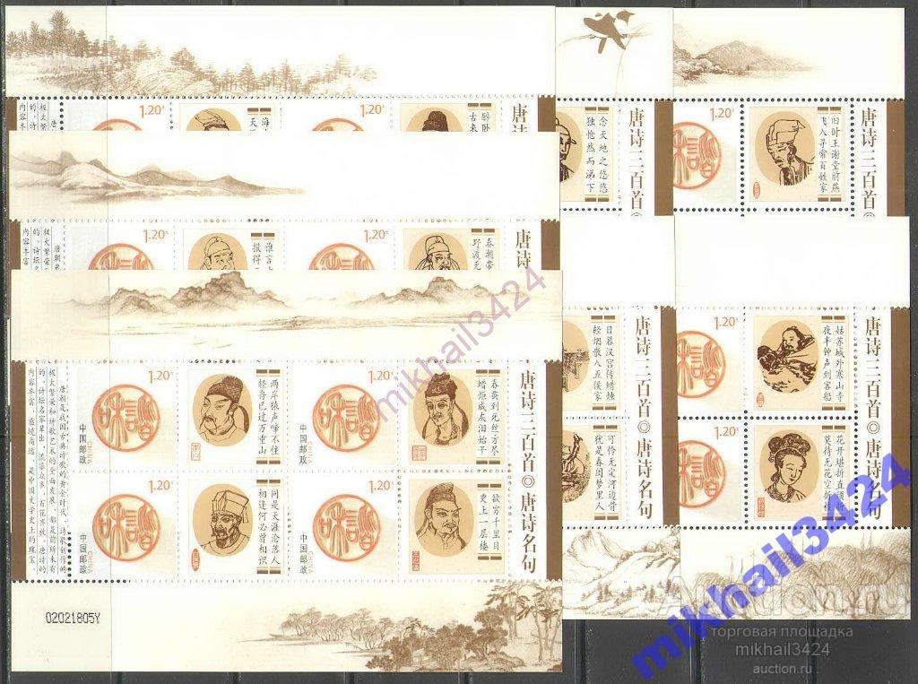Р9668 ✅ Искусство Китайская Живопись Картины Литература Поэзия 2008 Китай КНР 7м/л п/с **