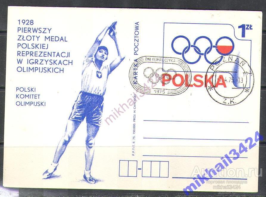Р8721 Спорт Олимпиада 1928 Олимпийские игры 1975 Польша ПКсОМ СГ