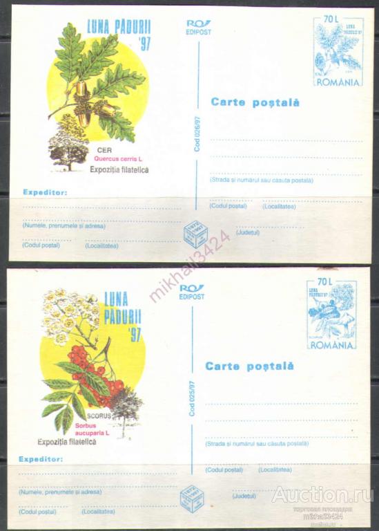 М0627 ✅ Флора Растения Деревья Ягоды 1997 Румыния 2 ПКсОМ **