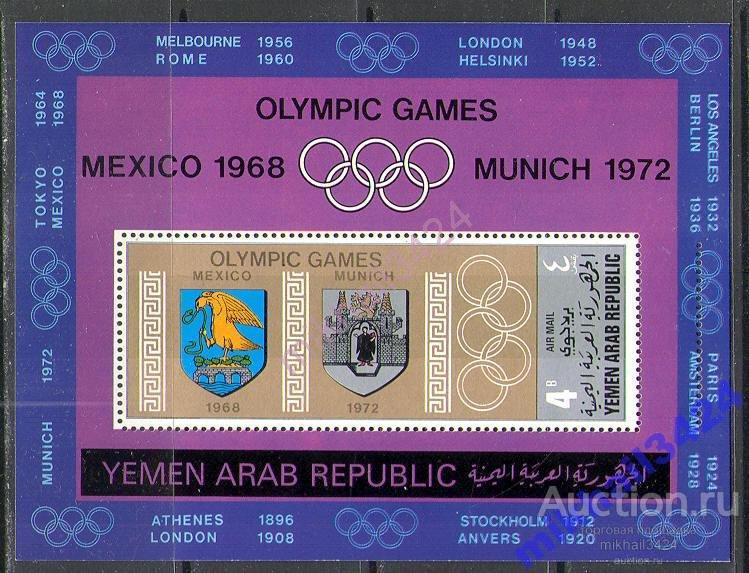 2703 ✅ Спорт Олимпиада Олимпийские игры Гербы Геральдика 1968 Йемен АР Блок ** 12МЕ