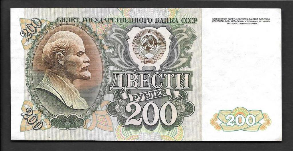 200 рублей 1992 года серия ВЕ 3400538  aUNC