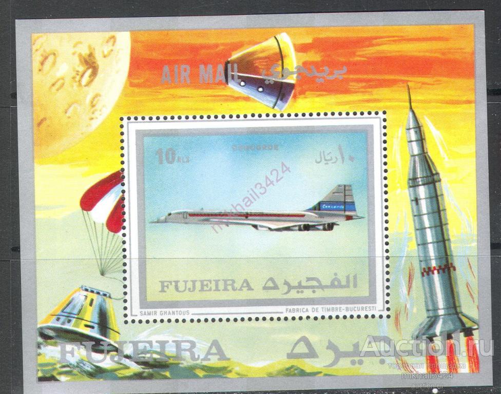3331 Космос Аполлон Авиация Самолеты Конкорд 1971 Фуджейра Блок ** 6,5МЕ