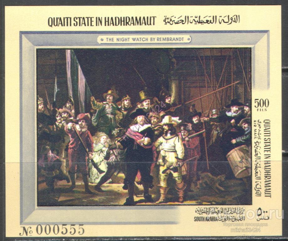 М1354 ✅ Искусство Живопись Картины Рембрандт 1967 Аден Блок б/з ** 65МЕ