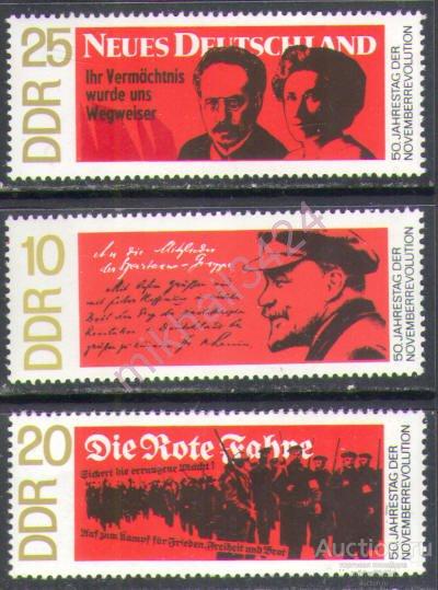 Д0407 ✅ ☭ Октябрьская Революция Ленин Лениниана Советика 1968 ГДР Восточная Германия 3м п/с **