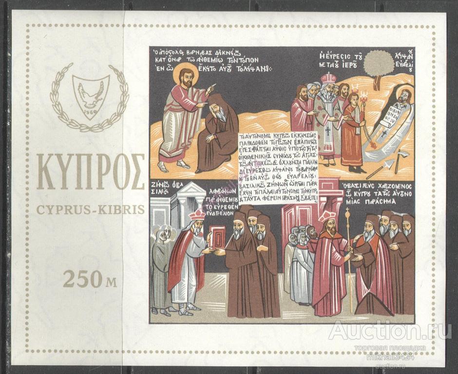 М3437 ✅ Святые Православие Религия Христианство Иконы 1966 Кипр Блок б/з ** 10МЕ