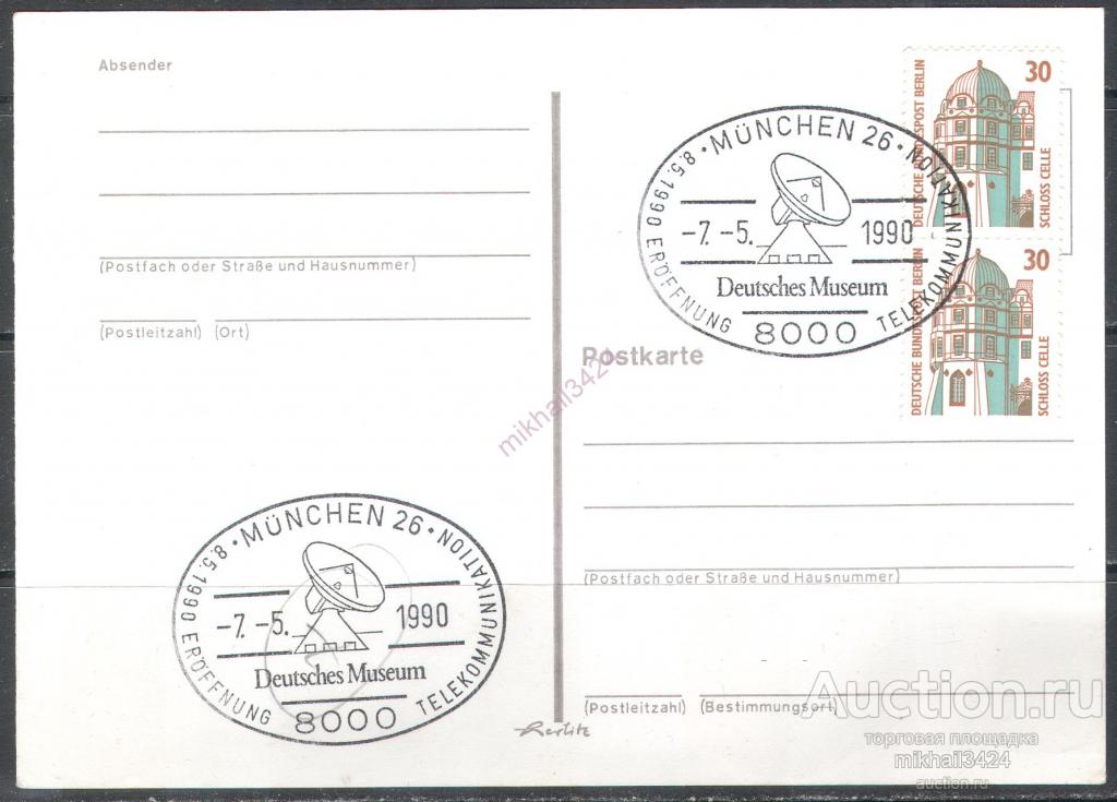 С2443 Связь Коммуникации Антенна Космос 1990 ФРГ Германия ПК СГ