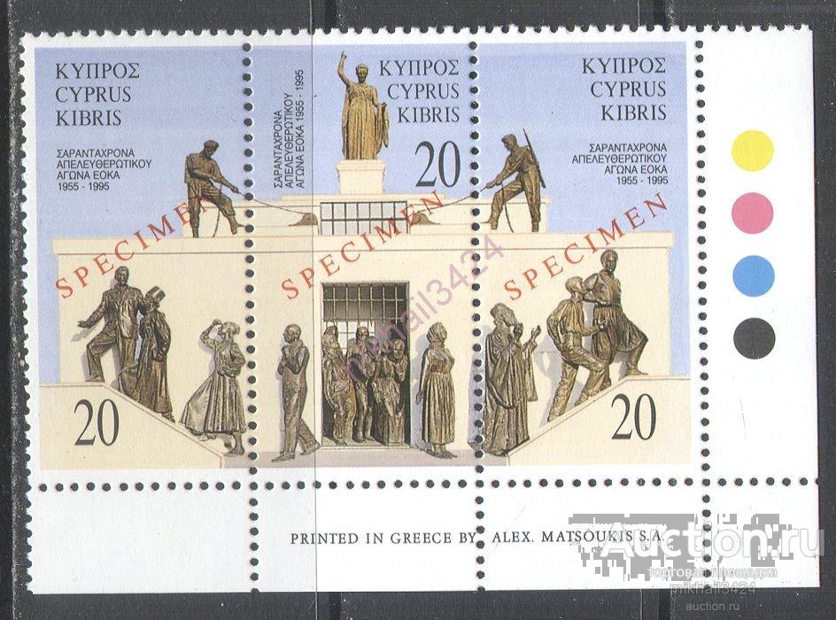 С2177 Восстание Тюрьма Полиция Антиколониализм SPECIMEN 1995 Кипр 3м п/с **