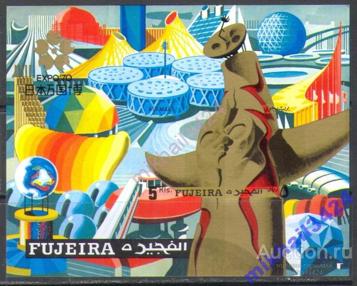0815 Космос Антенна Всемирная Выставка ЭКСПО 1970 Фуджейра Блок б/з **