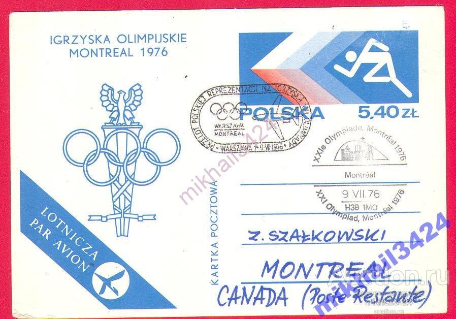 Р8731 Спорт Олимпиада Олимпийские игры 1976 Польша ПКсОМ СГ