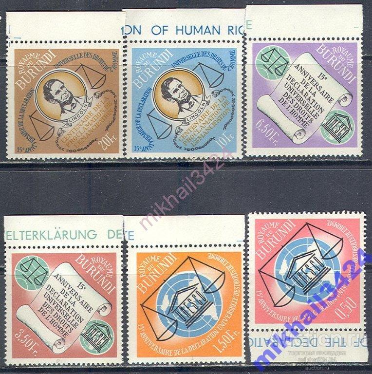 М3024 Президент Линкольн Права человека Терроризм 1963 Бурунди 6м п/с **