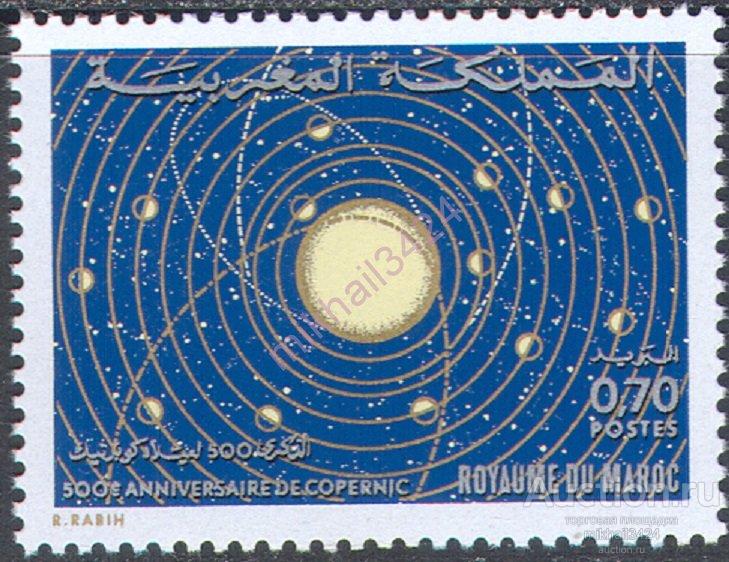 3228 Наука Космос Астрономия Коперник 1973 Марокко 1м п/с **