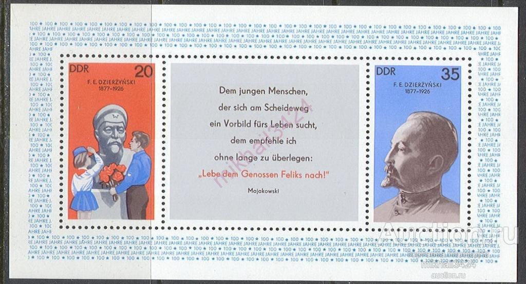 Д0675 ✅ ВОСР Советика Революция ВЧК КГБ Госбезопасность Дзержинский 1977 ГДР Восточная Германия Блок