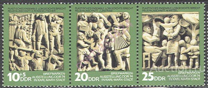 Д0594 ✅ Искусство Скульптура Филвыставка 1974 ГДР Восточная Германия 3м сцепка п/с **