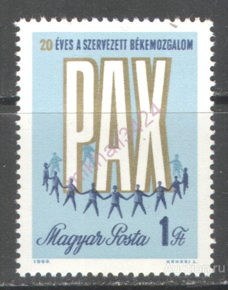 Н0882 Борьба за Мир 1969 Венгрия 1м п/с **