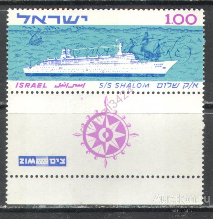И0209 ✅ Транспорт Флот Корабли Теплоходы 1963 Израиль 1м п/с ** 10МЕ