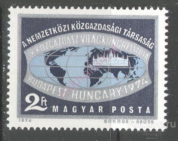 Н1198 Наука Экономика Экономический Конгресс 1974 Венгрия 1м п/с **