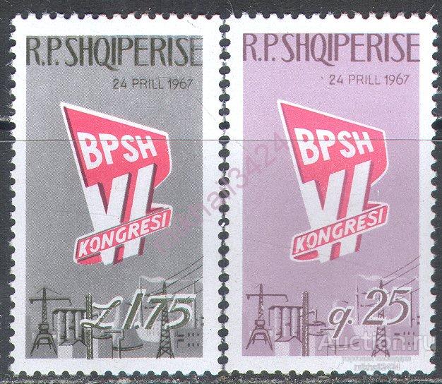 С3684 ✅ Связь Энергетика Электросвязь Коммунисты Профсоюзы 1967 Албания 2м п/с ** 4МЕ