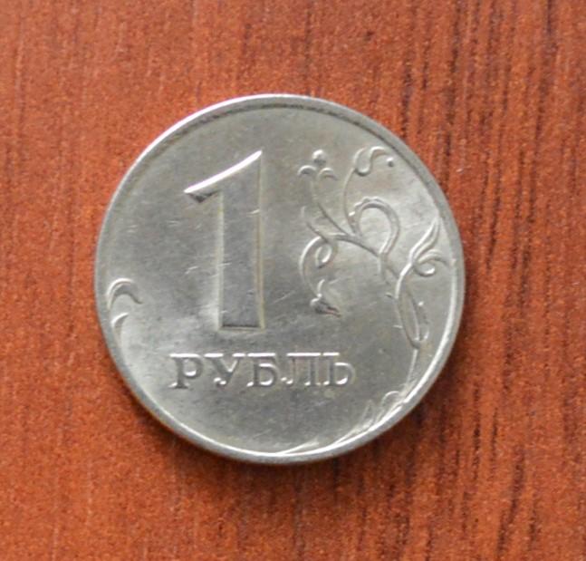 Стоимость 1 Рублей 2014 Года Ммд
