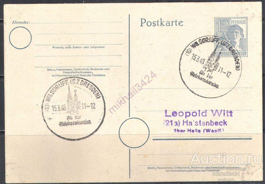 С3012 Стандарт Города Дрезден Совместная Советская зона Оккупации 1948 Германия ПК СГ