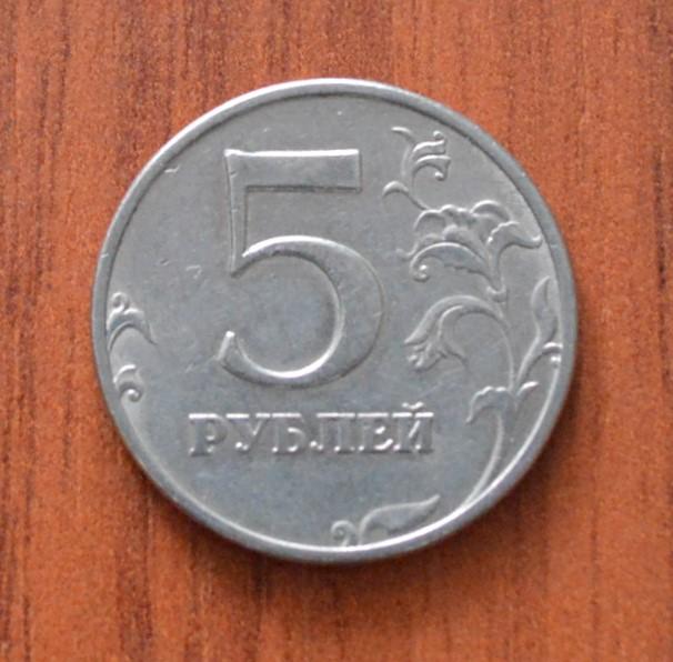 5 рублей 1998 года. ММД. Хорошая!
