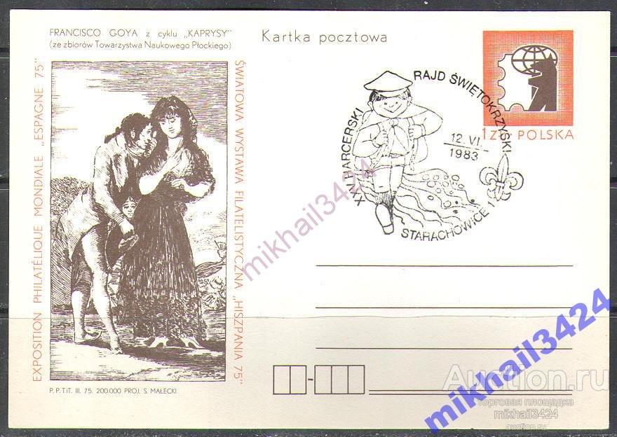 Р8704 Искусство Живопись Картины Гойя Филвыставка 1975 Польша ПКсОМ СГ