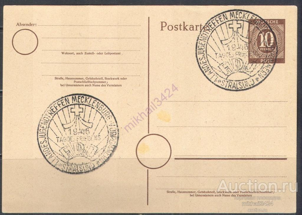 С3011 Стандарт Слёт Молодежи Советика Совместная Советская зона Оккупации 1946 Германия ПК СГ