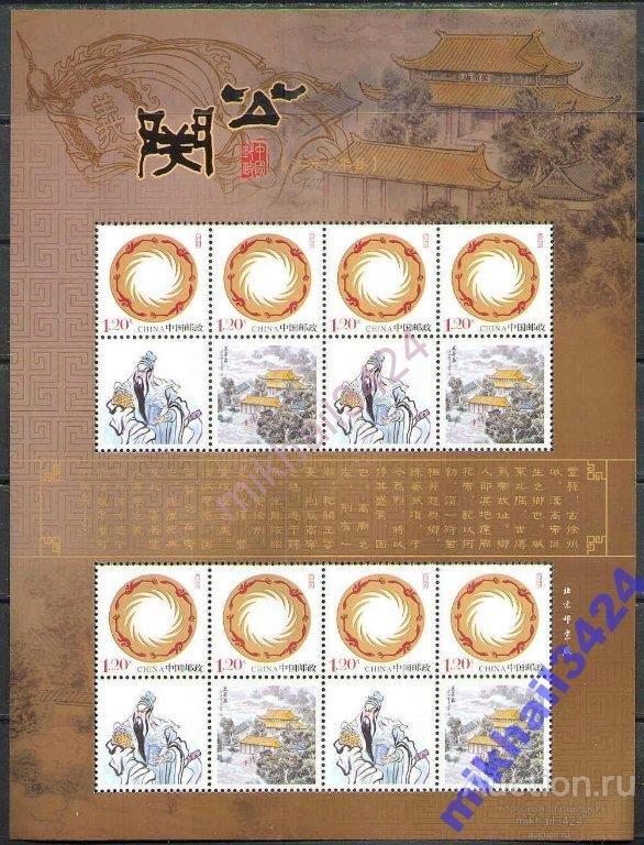 М2522 ✅ Искусство Китайская Живопись Картины 2007 Китай КНР м/л ** МАЛОТИРАЖНЫЙ