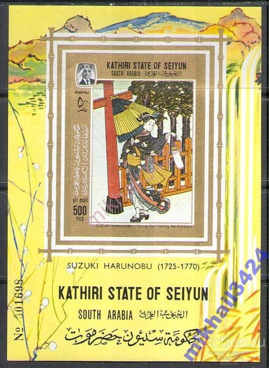 М1634 Искусство Японская Живопись Картины 1967 Аден Блок б/з ** 55МЕ