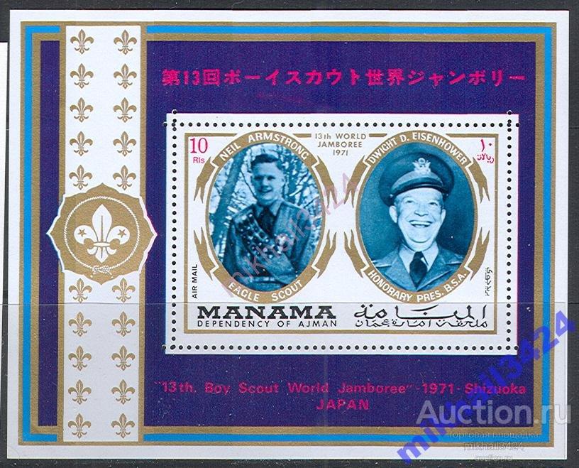 0220 Космос Аполлон-11 Армстронг Эйзенхауэр Скауты 1971 Манама Блок ** 7МЕ