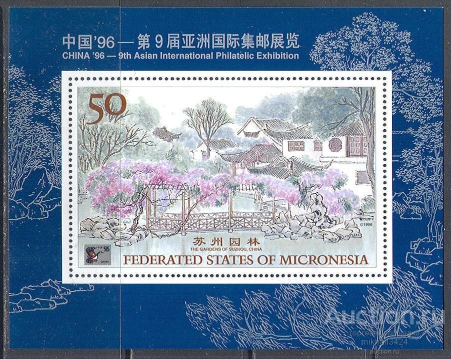 М2332 Китайская Живопись Картины Филвыставка 1996 Микронезия Блок **