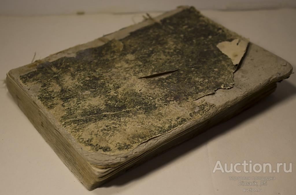 Краткая немецкая грамматика ч. 1,3 Этимология Синтаксис со словарем 1874 г.