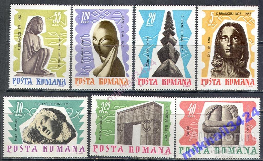 Р7742 ✅ Искусство Скульптура 1967 Румыния 7м п/с ** 6МЕ