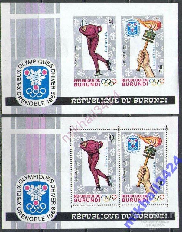 М1024 ✅ Спорт Зимняя Олимпиада Олимпийские игры 1968 Бурунди 2Блока б/з **