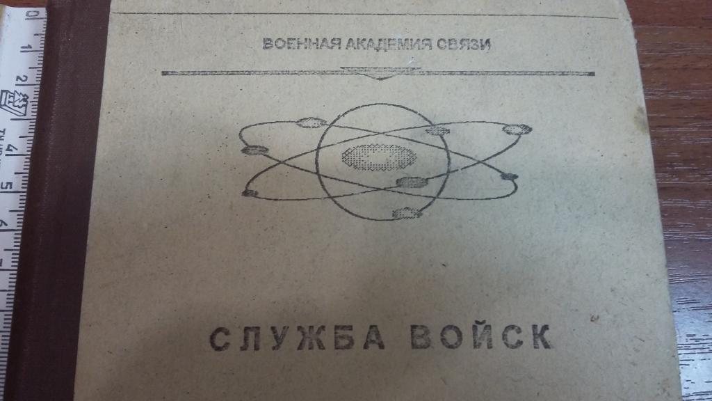 служба войск книга 95 года