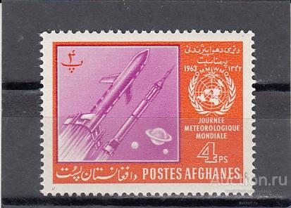 AFGHANES АФГАНИСТАН   Метеорология  Ракеты 1962   Сост**