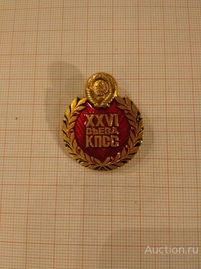 Партия кпрф в ссср. Xxii съезд кпсс 1961 г. 8 класс ленин ссср значок. Новая программа кпсс. Кпсс 3.