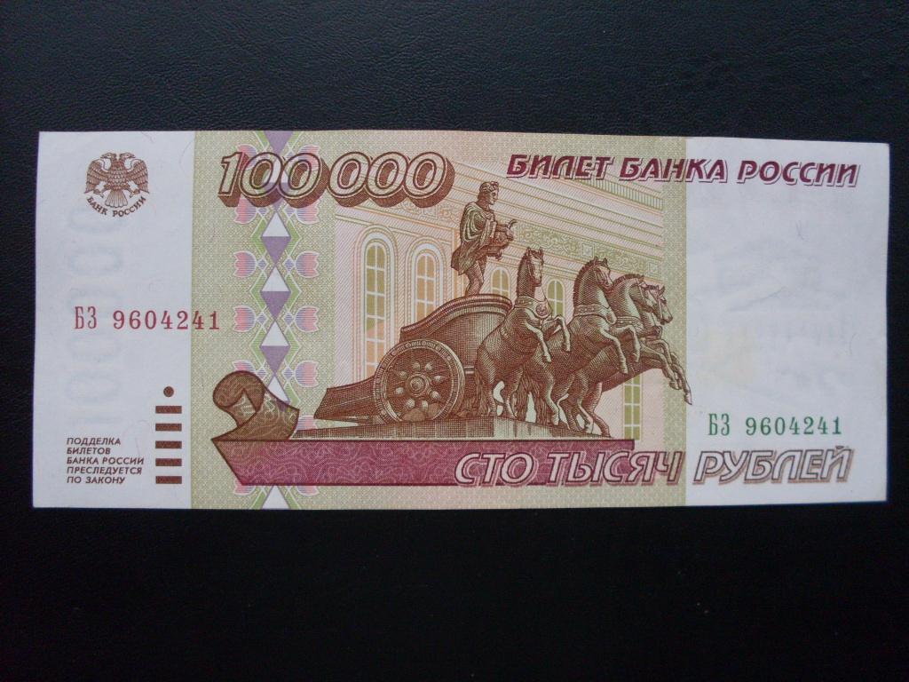 100000 рублей картинка