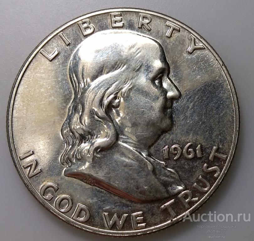 ПОЛ ДОЛЛАРА 1961 США. СЕРЕБРО. ПРУФ. ХОРОШАЯ СОХРАННОСТЬ!