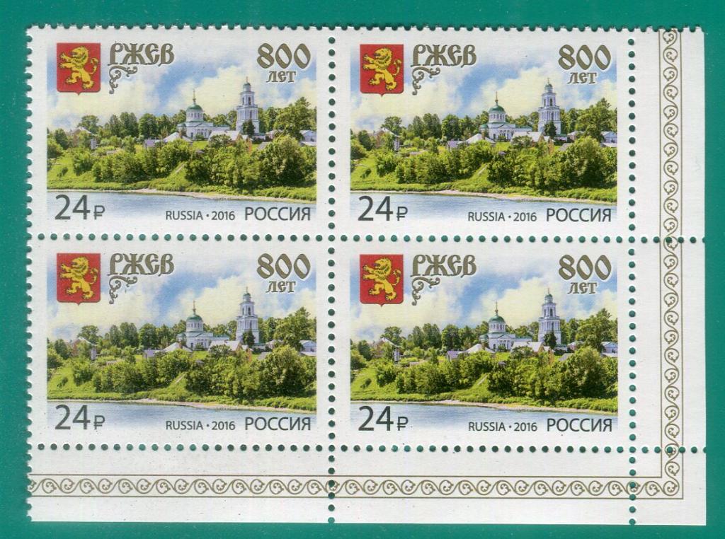 2016 2103 800 лет г. Ржеву. Квартблок **