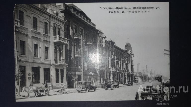 Харбин-Пристань. Новогородняя улица.