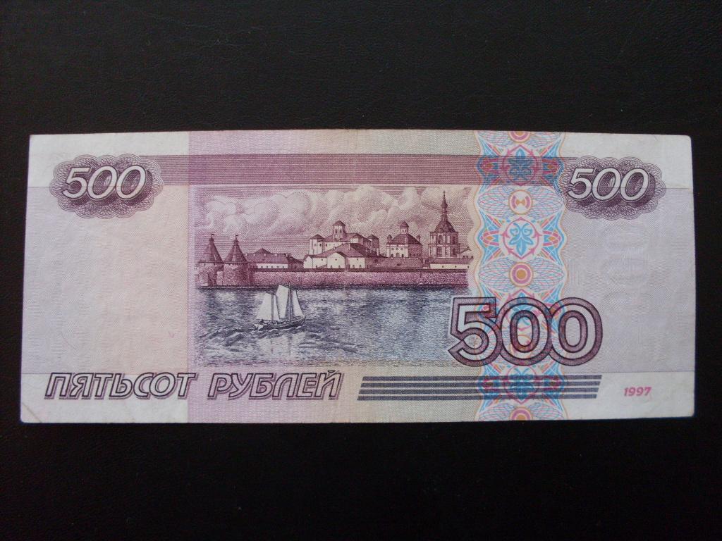 Изображение 500 рублевой купюры